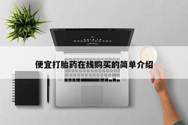 意外怀孕怎么办?打胎药购买微信要闻 第94页