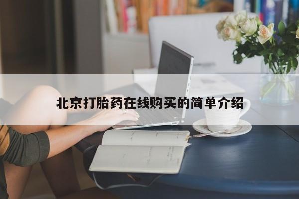 意外怀孕怎么办?打胎药购买微信要闻 第52页
