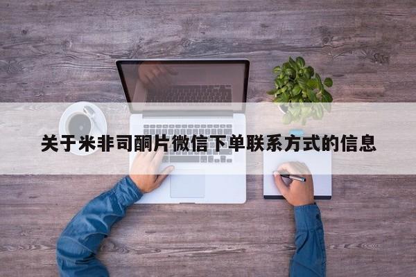 意外怀孕怎么办?打胎药购买微信资讯 第48页